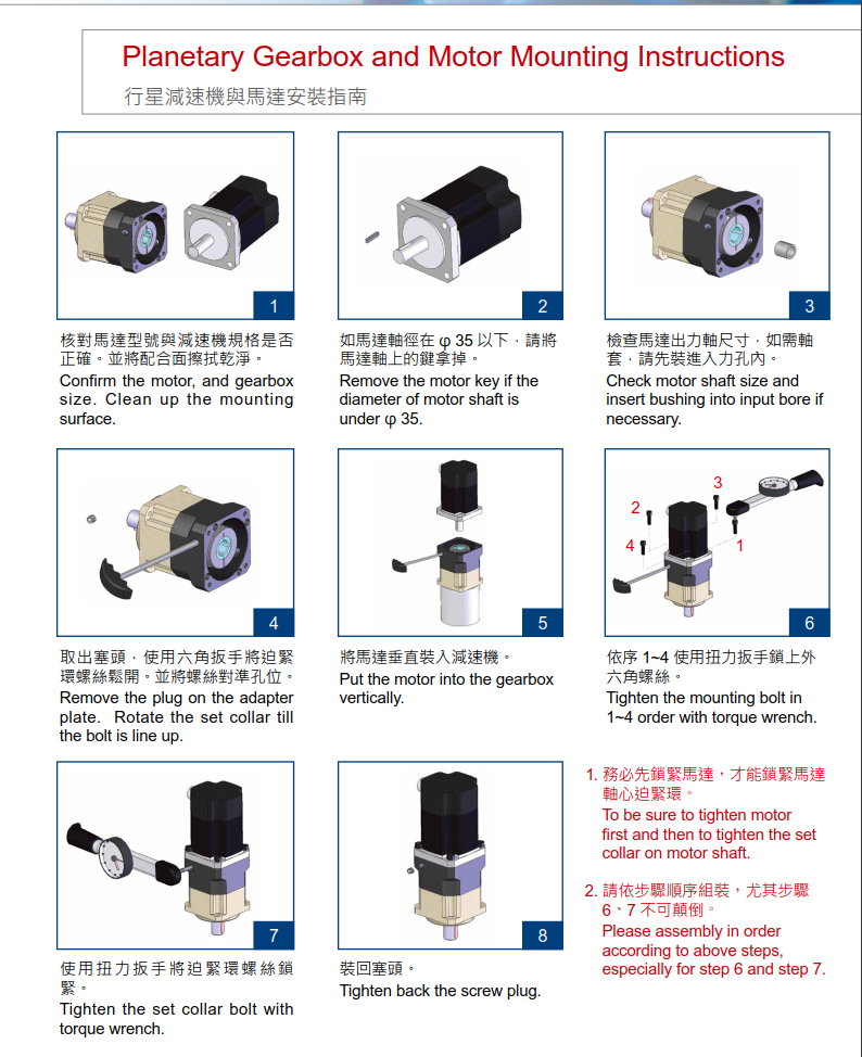 利明行星减速机安装方法